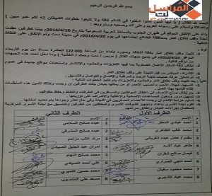 المراسل نت ينشر الاتفاق على وقف شامل لاطلاق النار وقتح الطرق وتبادل الاسرى في #الضالع