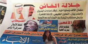 صحيفة مصرية بالخط العريض: جلالة الخائن..سلمان بن عبدالعزيز