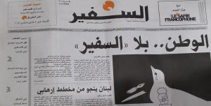 وتوقف قلب “السفير”.. وداع حزين لجريدة السفير اللبنانية!