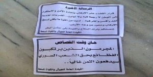 الجيش السوري للمسلحين غرب حلب: حان وقت القصاص!