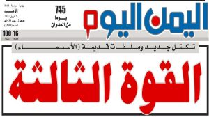 المراسل نت ينشر تقرير صحيفة “اليمن اليوم” الذي تسبب بإغضاب قيادة المؤتمر