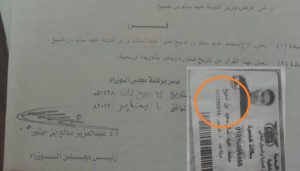 بالوثائق: بن حبتور يعين شاب من مواليد 97 مدير عام مكتب والده الوزير المؤتمري