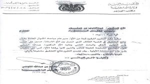 إحالة نجل الوزير ومدير المؤسسات للنيابة..المراسل نت ينشر تقرير لجنة التحقيق بأحداث وزارة التعليم العالي