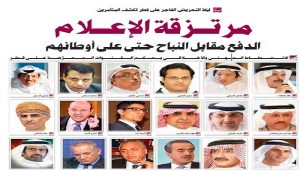 جريدة الراية القطرية تصف الإعلاميين والقنوات السعودية والإماراتية بالكلاب والمرتزقة