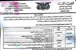 المراسل نت ينشر المحذوفات من مقرر المناهج الدراسية للشهادتين الأساسية والثانوية