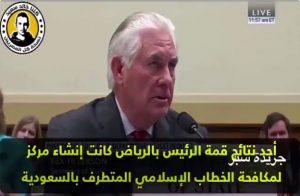 الخارجية الأمريكية: إنشاء مركز أمريكي سعودي لتغيير المناهج الدراسية المتطرفة واقتلاع الفكر الوهابي!
