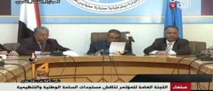 المؤتمر يتخذ قرارات بشأن الشراكة مع الحوثيين في اجتماع غاب عنه صالح