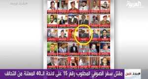 حقيقة مقتل مدير مكتب عبدالملك الحوثي المطلوب رقم 15 بالقائمة السعودية