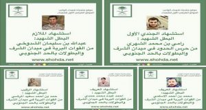 السعودية تعترف بحدوث مجزرة كبيرة في صفوف جنودها وضباطها بهجمات يمنية (الأسماء)