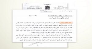 سرّي للغاية: وثائق سفارة الإمارات بصنعاء تكشف التجسس الإماراتي على السعودية