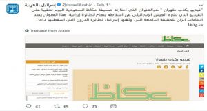 صحيفة عكاظ السعودية تدافع عن “مصداقية” إسرائيل وحكومة نتنياهو تشكرها