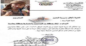 التحالف يعلن مديرية المتون منطقة معادية ويخير سكانها بين التهجير والقصف الجوي (وثيقة رسمية)