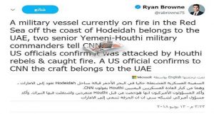 مسؤول أمريكي يؤكد لقناة CNN: الحوثيون دمروا بالفعل بارجة حربية إماراتية وأحرقوها قبالة سواحل الحديدة