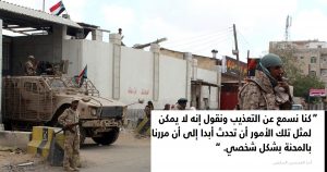 منظمة العفو الدولية تكشف: اغتصاب وتعذيب وجرائم حرب تحدث داخل السجون السرّية الإماراتية في عدن