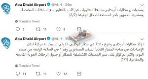 مطار أبوظبي يعترف رسمياً بتعرضه لقصف بطائرات يمنية ويصفها بـ”الحادثة”