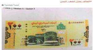 على خلفية انهيار سعر العملة المحلية.. نشطاء اليمن يطلقون حملة واسعة تحت شعار التحالف يخذل الشعب اليمني