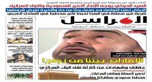رابط تنزيل العدد الأول من صحيفة المراسل بصيغة pdf