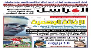 رابط تنزيل العدد الثالث من صحيفة المراسل بصيغة pdf