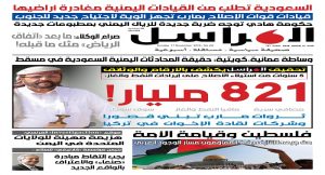 رابط تنزيل العدد الثاني من صحيفة المراسل بصيغة pdf