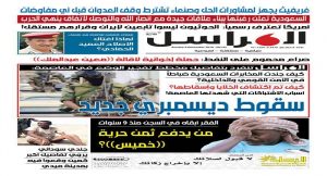 رابط تنزيل العدد الخامس من صحيفة المراسل بصيغة pdf