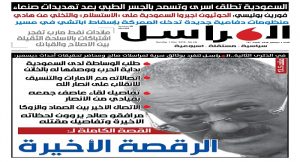 رابط تنزيل العدد الرابع من صحيفة المراسل بصيغة pdf