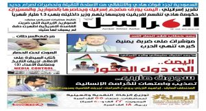 رابط تنزيل العدد العاشر من صحيفة المراسل بصيغة pdf
