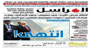 رابط تنزيل العدد الثامن من صحيفة المراسل بصيغة pdf