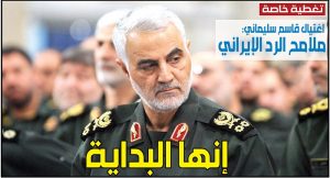 تقرير: ملامح الرد الإيراني على اغتيال الجنرال قاسم سليماني