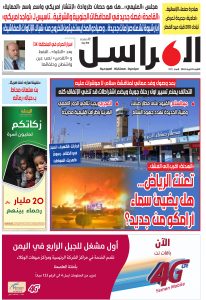 رابط صحيفة المراسل pdf العدد 111
