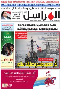 رابط صحيفة المراسل pdf العدد 110