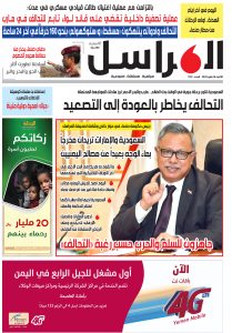 رابط صحيفة المراسل pdf العدد 112
