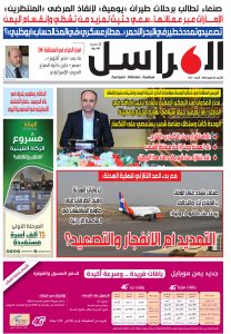 رابط صحيفة المراسل pdf العدد 113