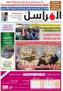 رابط صحيفة المراسل pdf العدد 114