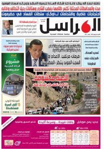 رابط صحيفة المراسل pdf العدد 115