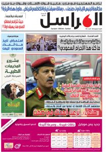 رابط صحيفة المراسل pdf العدد 116