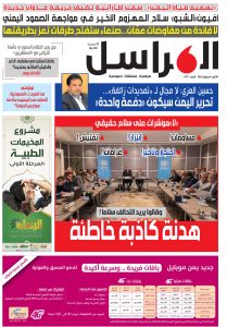 رابط صحيفة المراسل pdf العدد 117