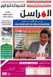 رابط صحيفة المراسل pdf العدد 118