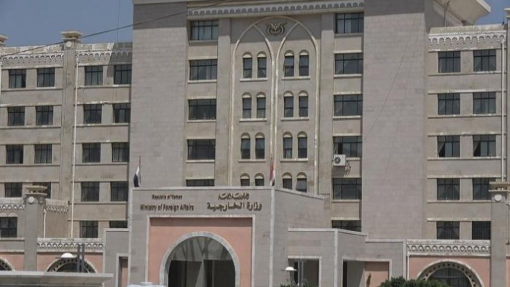 الخارجية اليمنية: أي تكتل إقليمي أو عالمي لن يصادر حقوق الشعب المشروعة