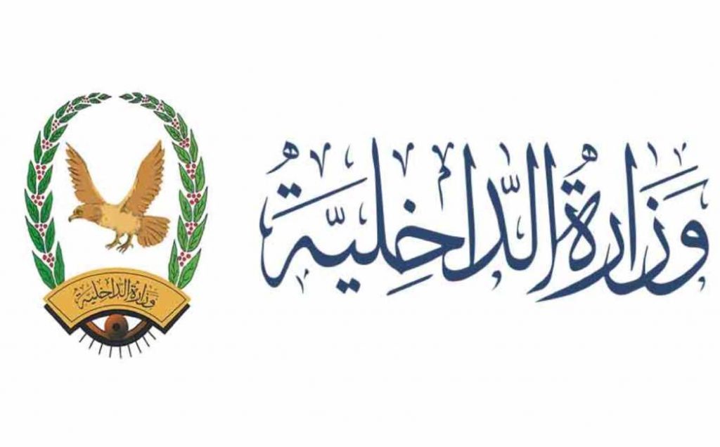 وزارة الداخلية تبدأ تنفيذ ترتيبات العفو الرئاسي عن المتورطين ضمن تحشيدات العدو السعودي في الساحل الغربي وتعلن أرقاماً لتأمين عودتهم وترتيب أوضاعهم.