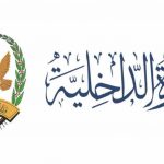 وزارة الداخلية تبدأ تنفيذ ترتيبات العفو الرئاسي عن المتورطين ضمن تحشيدات العدو السعودي في الساحل الغربي وتعلن أرقاماً لتأمين عودتهم وترتيب أوضاعهم. 