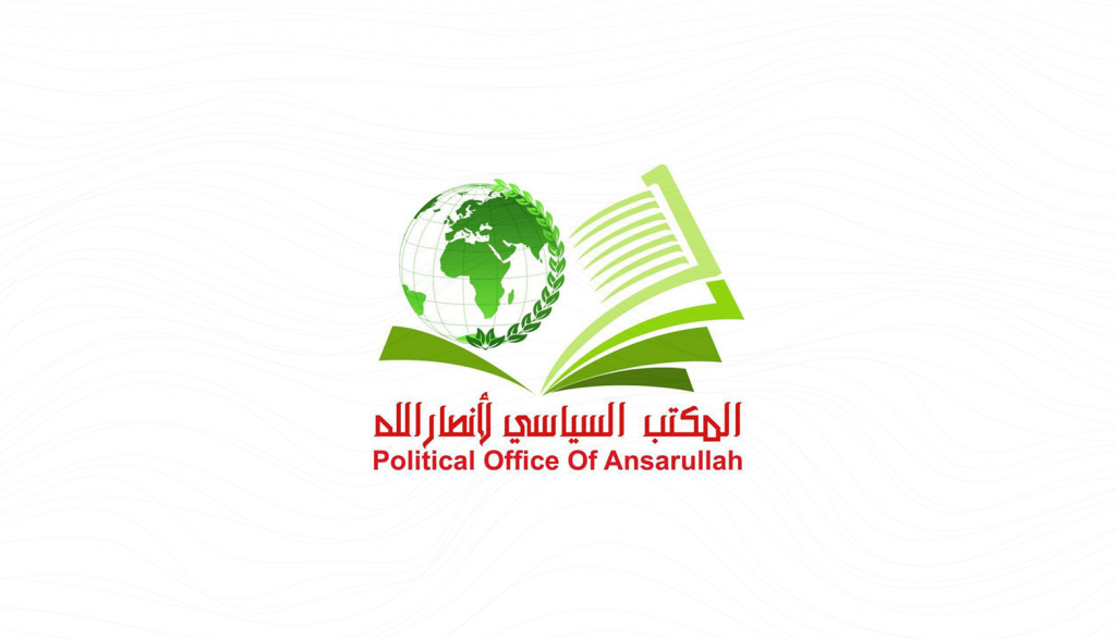 المكتب السياسي لأنصار الله يدين العدوان الأمريكي السعودي على العراق ويؤكد حق المقاومة في الرد