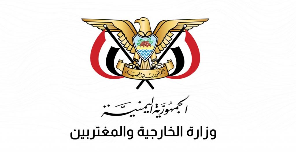الخارجية اليمنية تُدين العدوان الصهيوني على سوريا