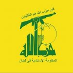 حزب الله: المقاومة حاضرة وجاهزة للرد على خروقات العدو واعتداءاته ولن نراهن على دبلوماسية خائبة
