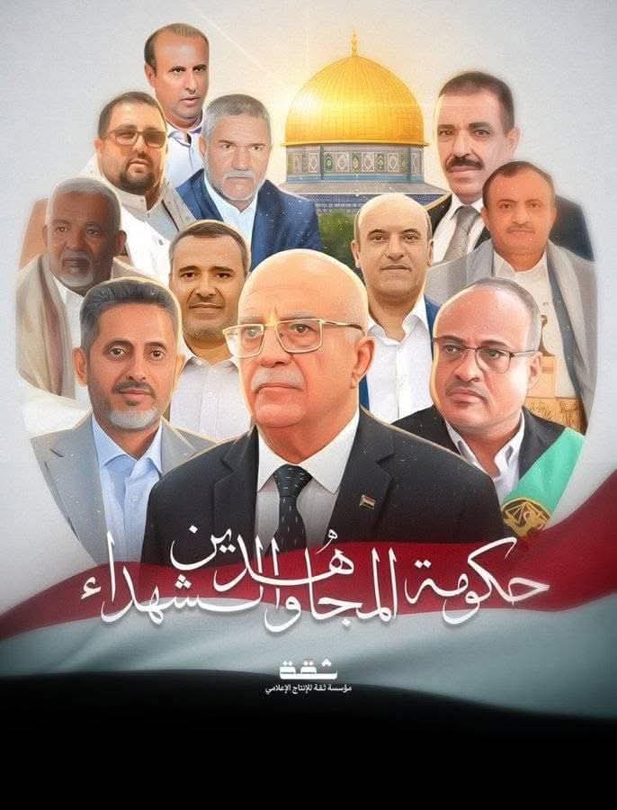 تشييع رسمي وشعبي مهيب لشهداء الوطن المجاهد أحمد الرهوي ورفاقه من الوزراء