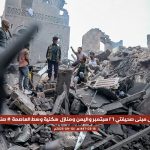 مرصد أوروبي يدين العدوان الصهيوني على صحيفتَي “26 سبتمبر” و”اليمن”