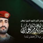 القوات المسلحة: مراسيم تشييع الشهيد الركن محمد الغماري الإثنين المقبل