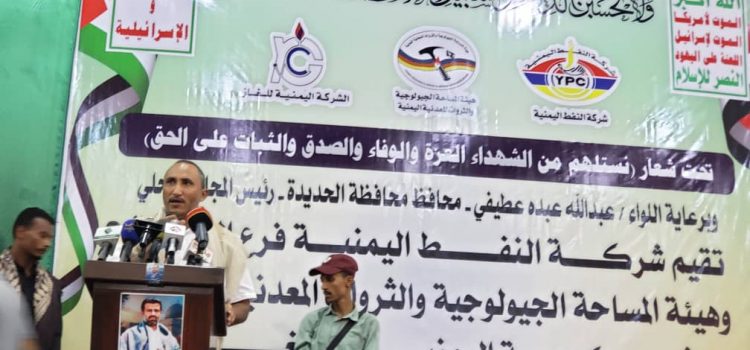 فروع شركتي النفط والغاز والجيولوجيا بالحديدة تُحيي الذكرى السنوية للشهيد