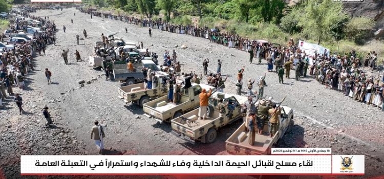 قبائل الحيمة الداخلية تبارك ضبط “الخلية التجسسية” وتعلن جهوزيتها لمواجهة أي تهديدات