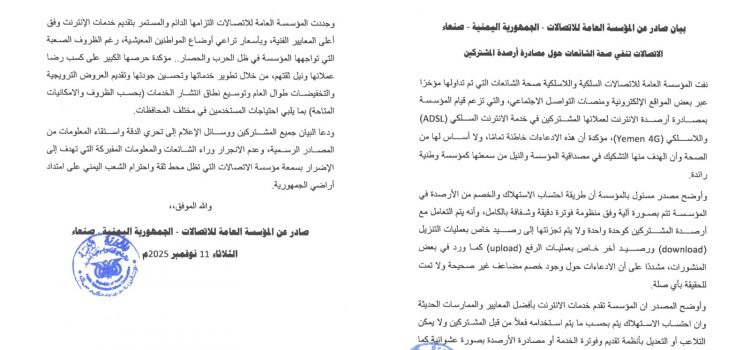 الاتصالات تنفي صحة الشائعات حول مصادرة أرصدة المشتركين