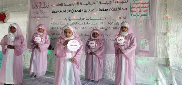 فعاليات ووقفات نسائية في بمحافظة صنعاء بذكرى ميلاد الزهراء